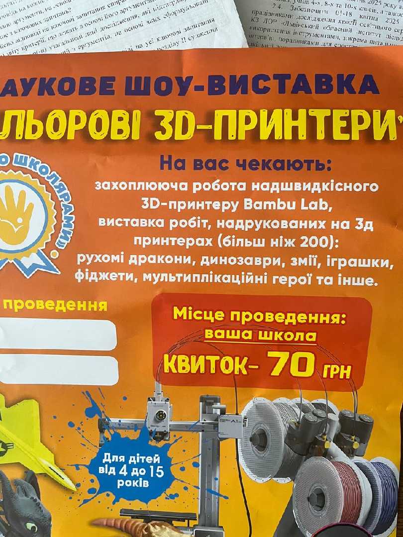Наукове шоу-виставка 