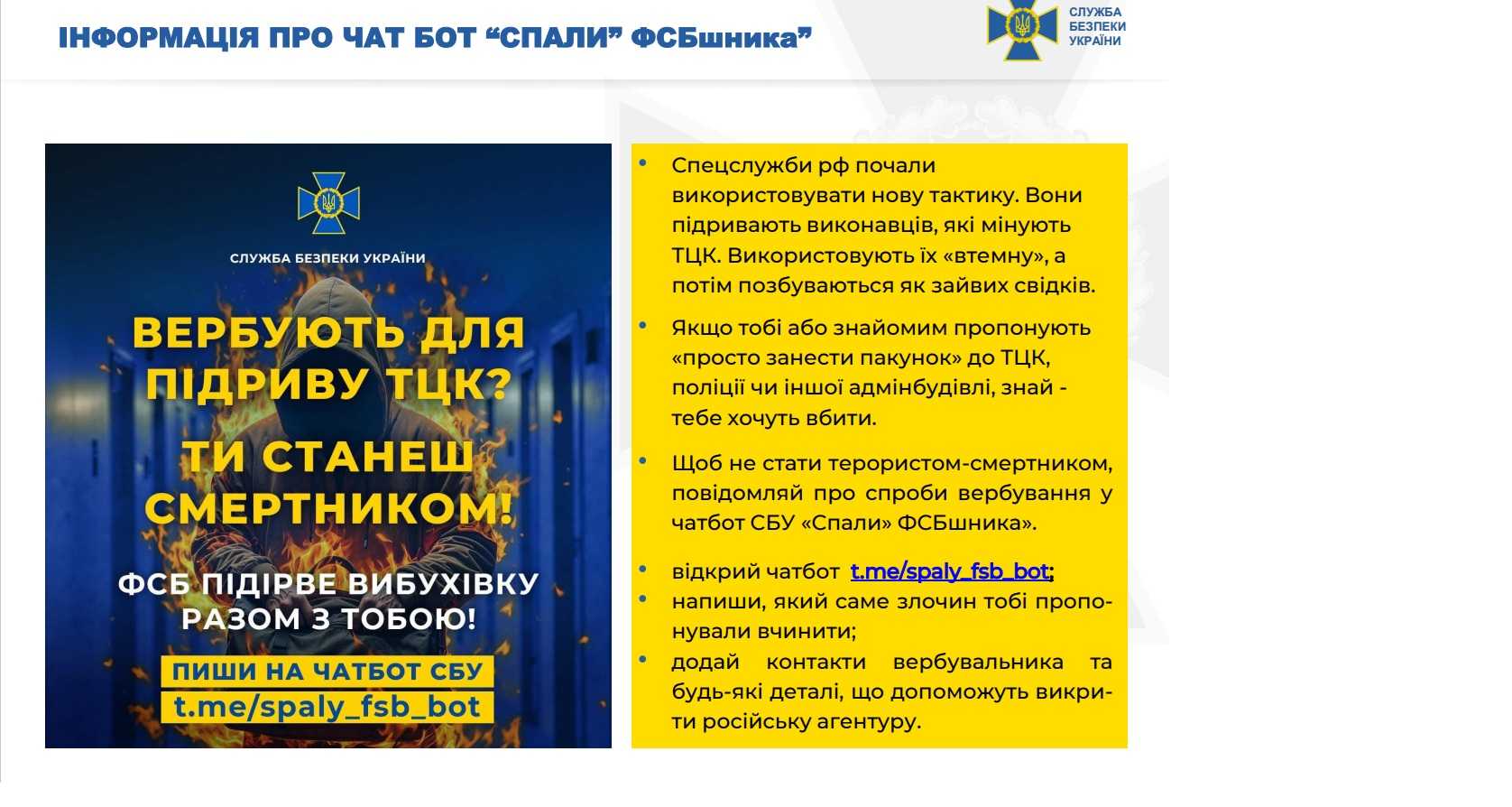 ЯК ДІЯТИ, ЯКЩО ТЕБЕ ВЕРБУЮТЬ СПЕЦСЛУЖБИ ВОРОГА