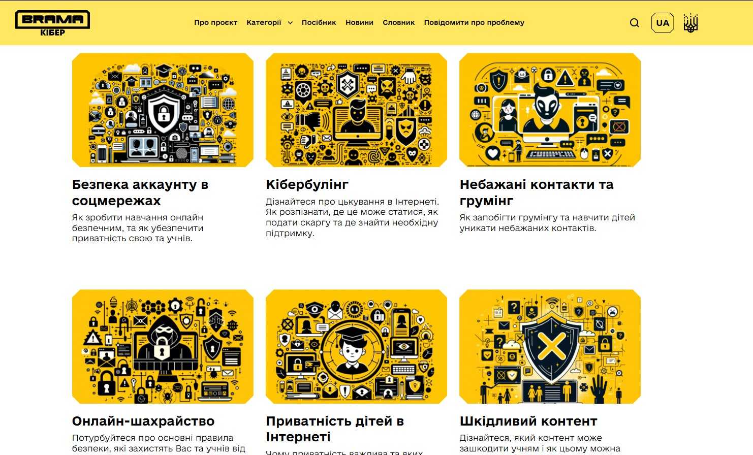 Кібербезпека під час війни