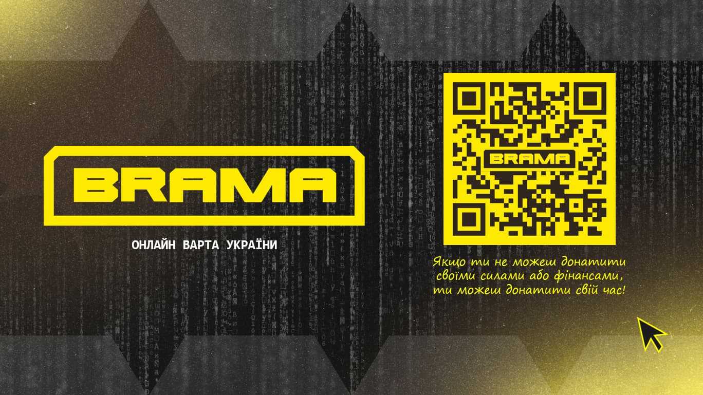 Проєкт за підтримки Кіберполіції “БРАМА”: Захистимо себе від кіберзагроз