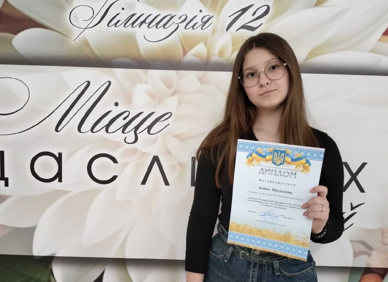 Вітаємо Бойко Магдалину, ученицю 8-Г класу !!!