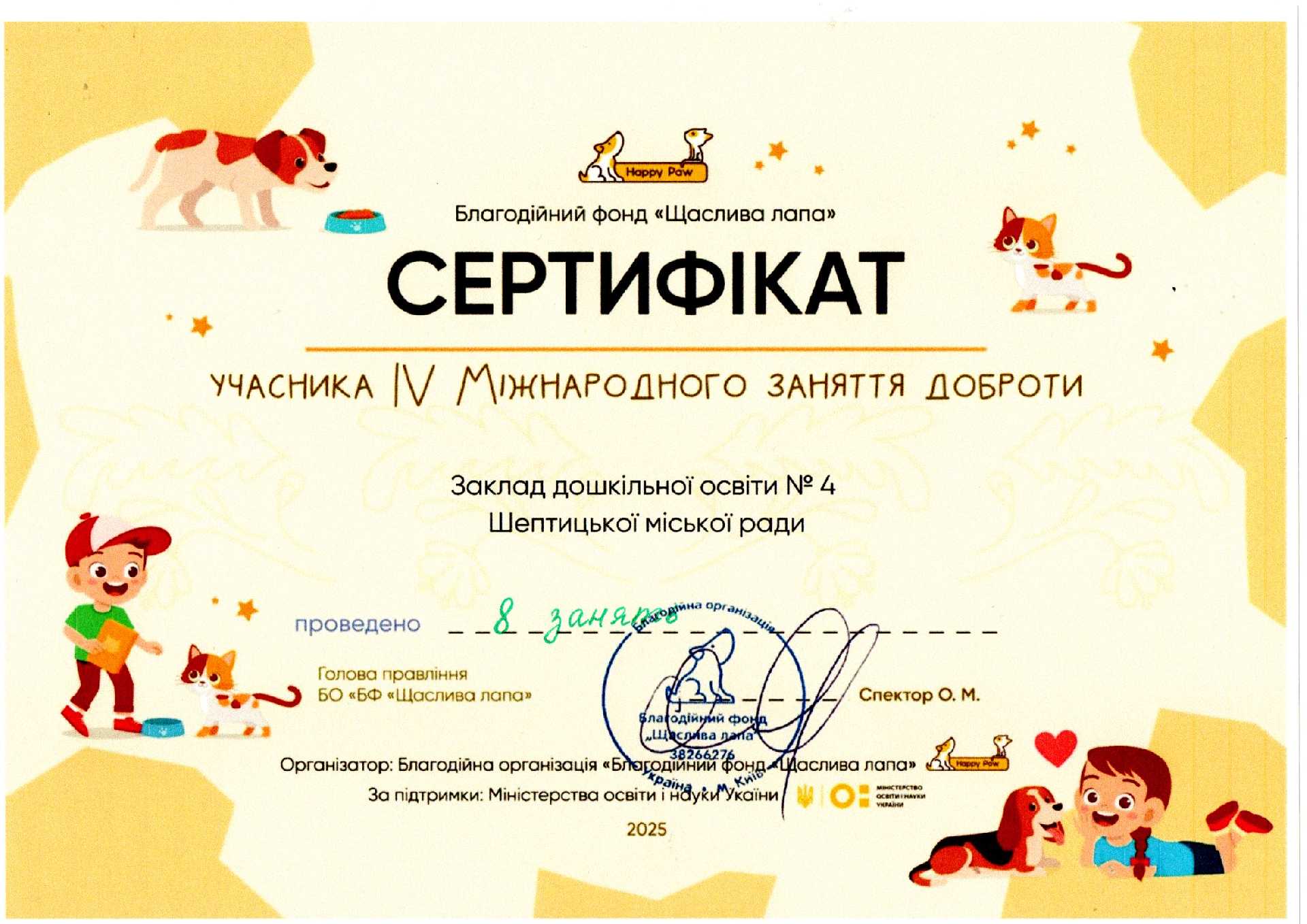 ІV Міжнародне заняття доброти