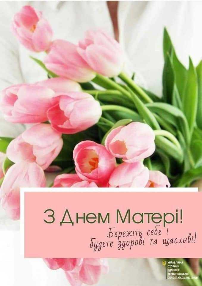 #ДеньМатері