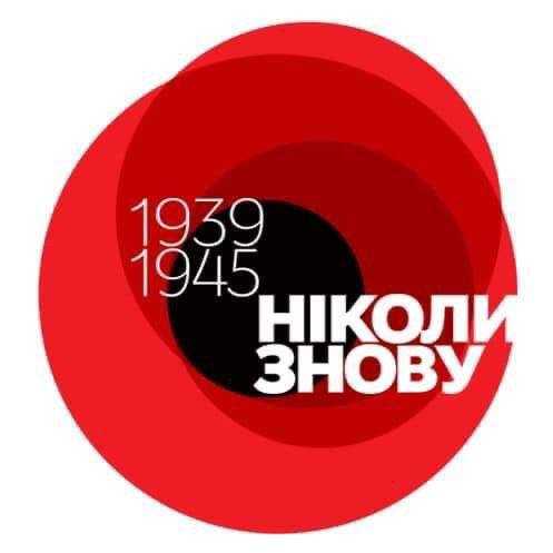 8 травня. Пам'ятаємо