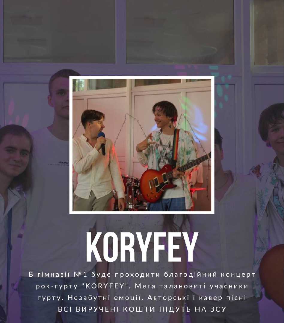 Благодійність крізь музику