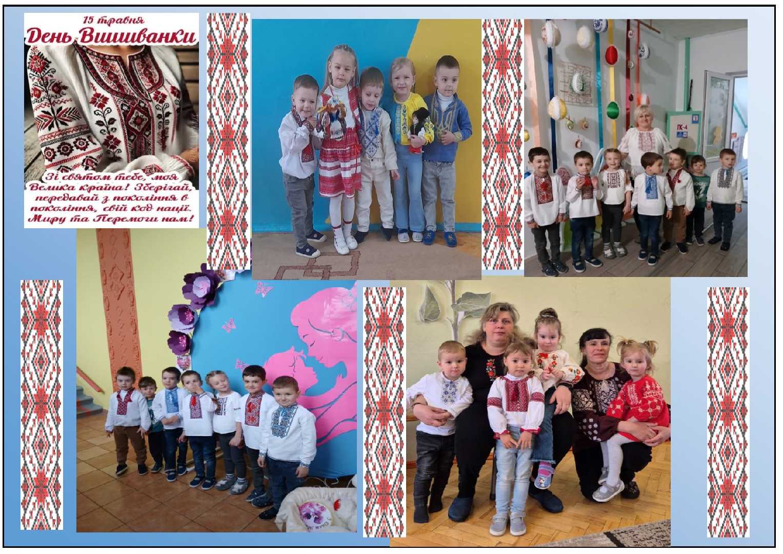 День вишиванки