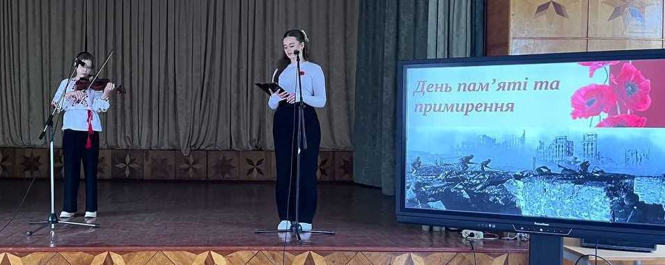 День пам'яті та примирення