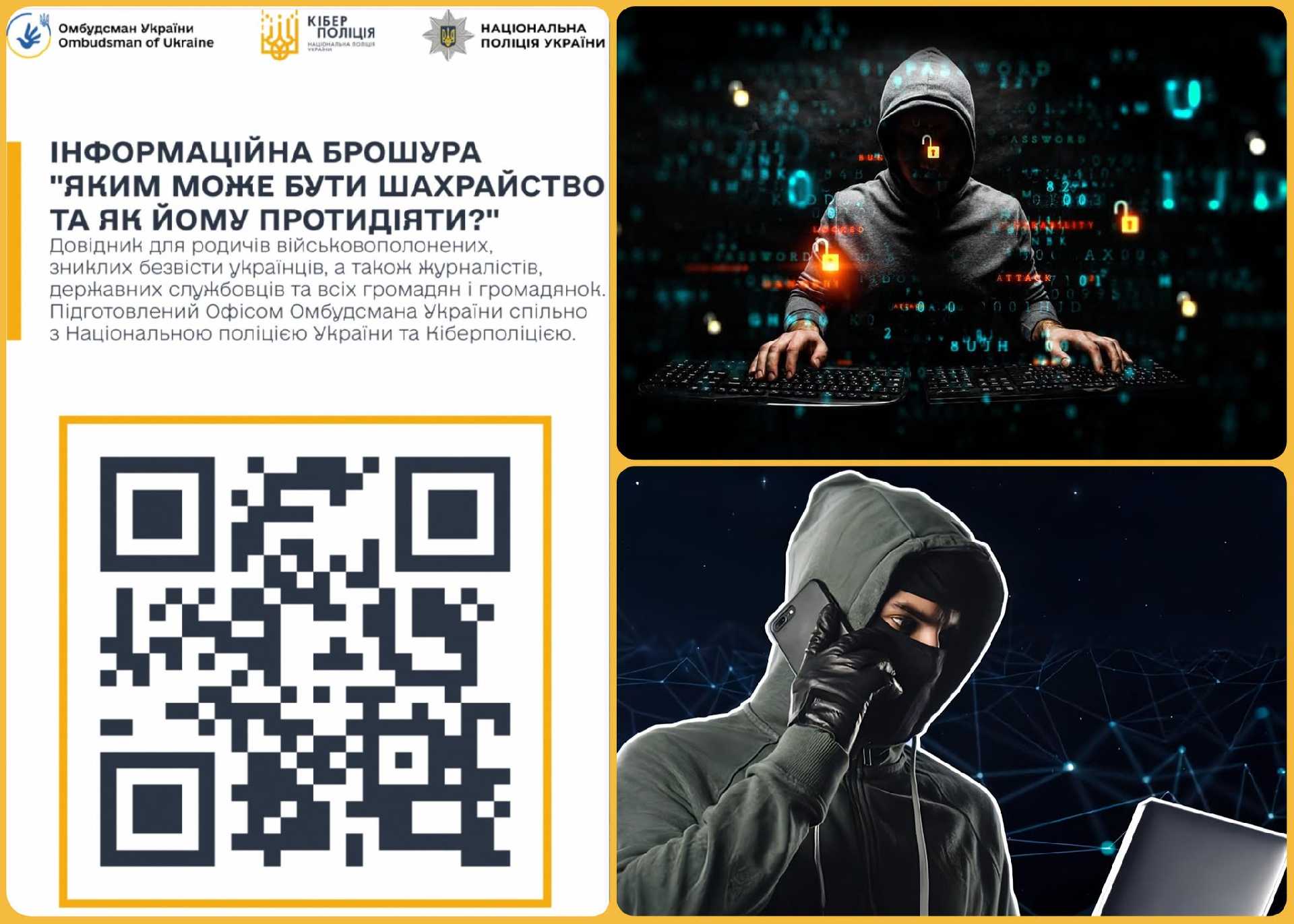 Яким може бути шахрайство та як йому протидіяти?