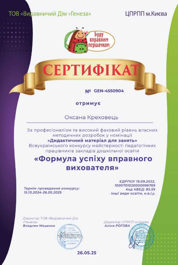 Конкурс педагогічної майстерності