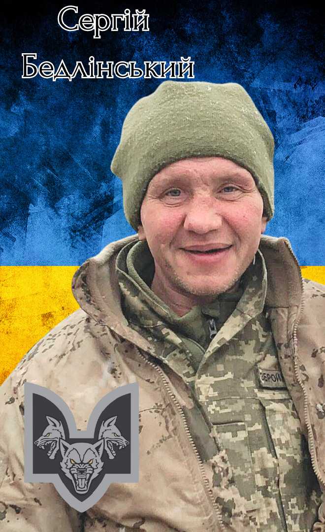  До Небесного Легіону відійшов Герой, випускник школи, Бедлінський Сергій Леонідович