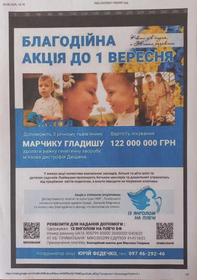 Благодійна акція