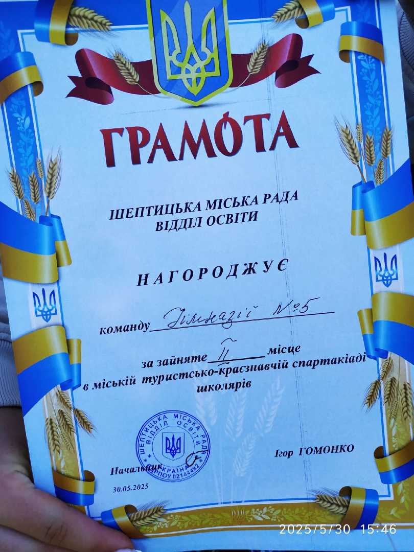 Туристсько-краєзнавча спартакіада