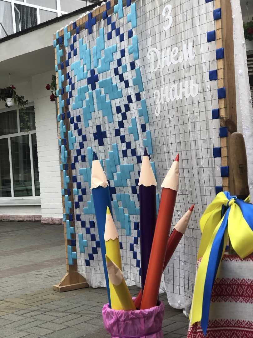 З Днем знань.