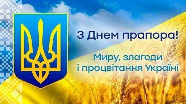 З Днем Державного Прапора України !