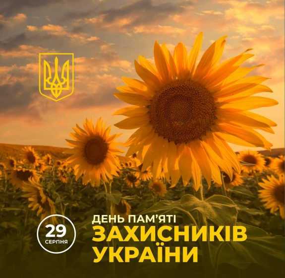 Інформаційні матеріали до Дня пам’яті захисників України, які загинули в боротьбі за незалежність, суверенітет і територіальну цілісність України
