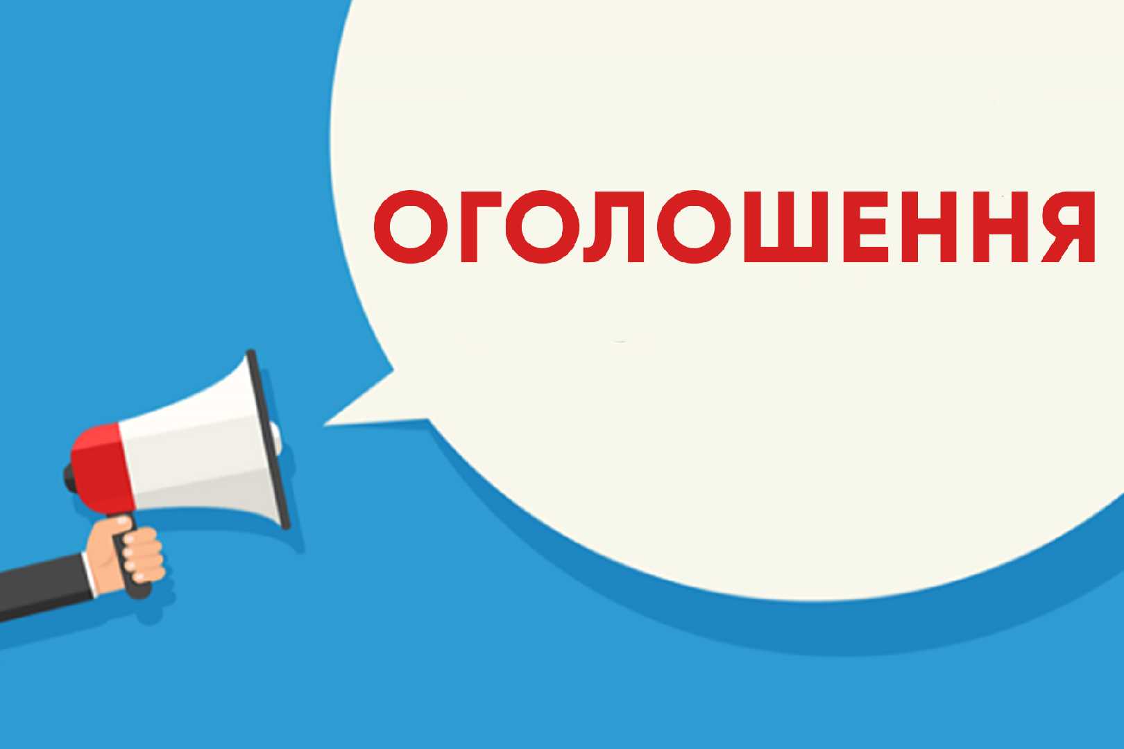 УВАГА! ОГОЛОШЕННЯ про реєстрацію на І етап Всеукраїнських учнівських олімпіад