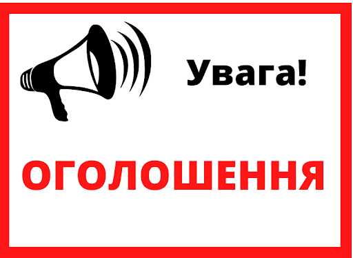 УВАГА! ОГОЛОШЕННЯ про реєстрацію на І етап Всеукраїнських учнівських олімпіад