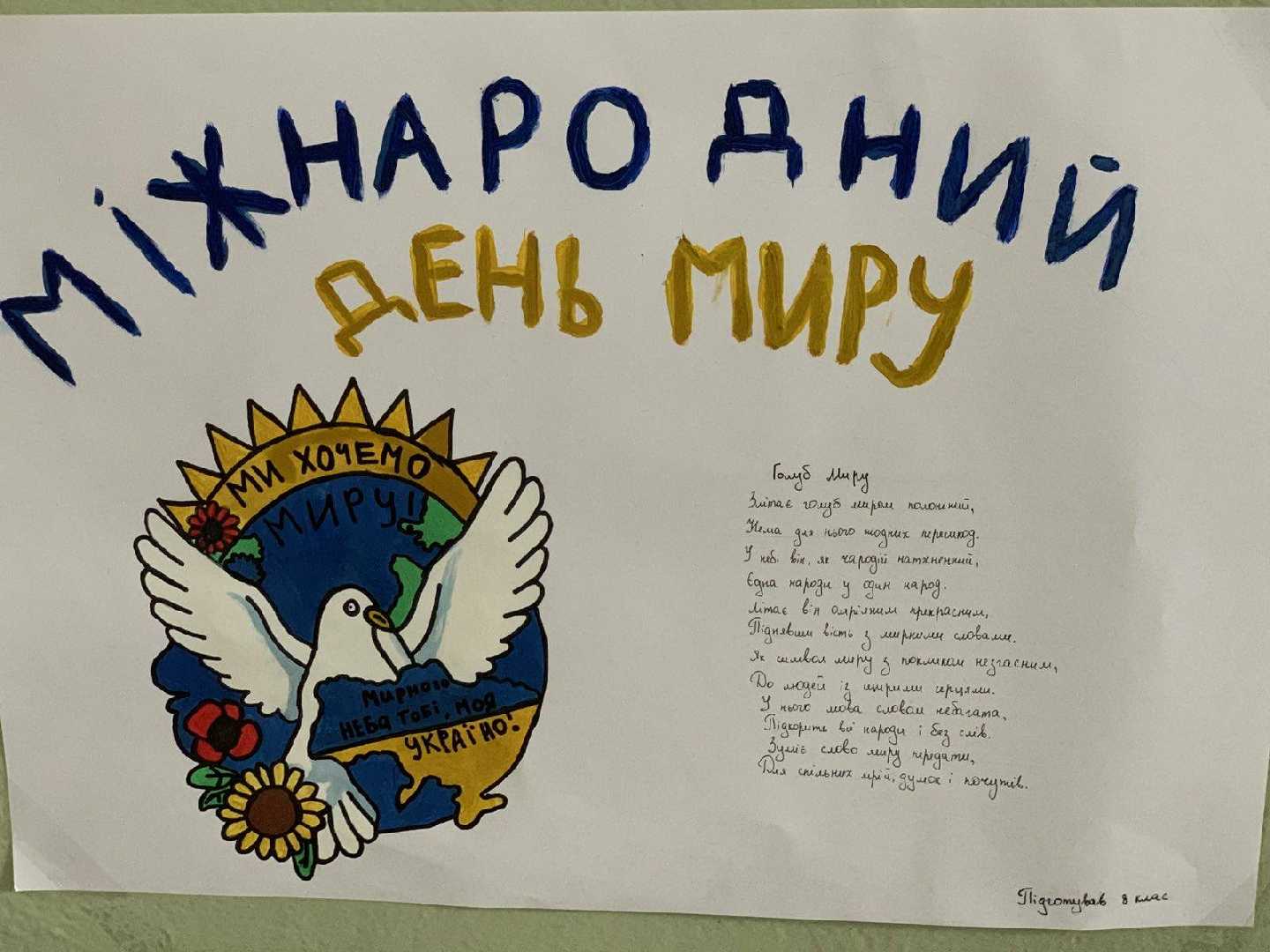 Малюємо заради миру! 