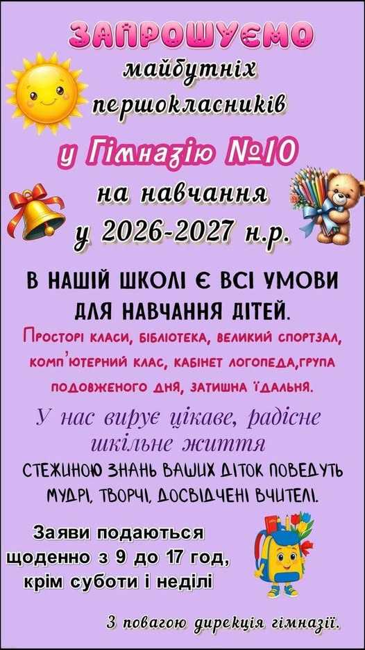 Запрошуємо майбутніх першокласників !