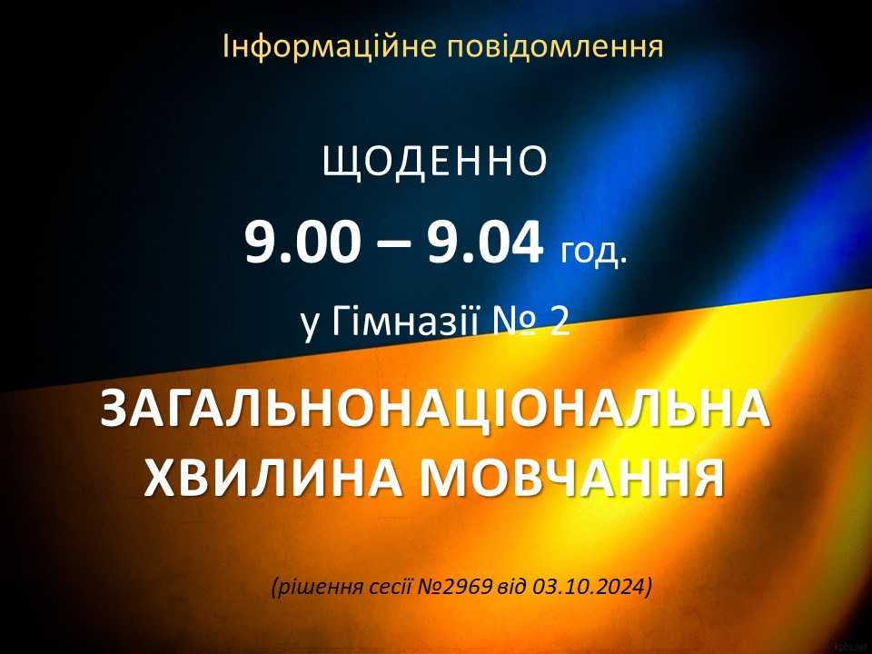 Інформаційне повідомлення