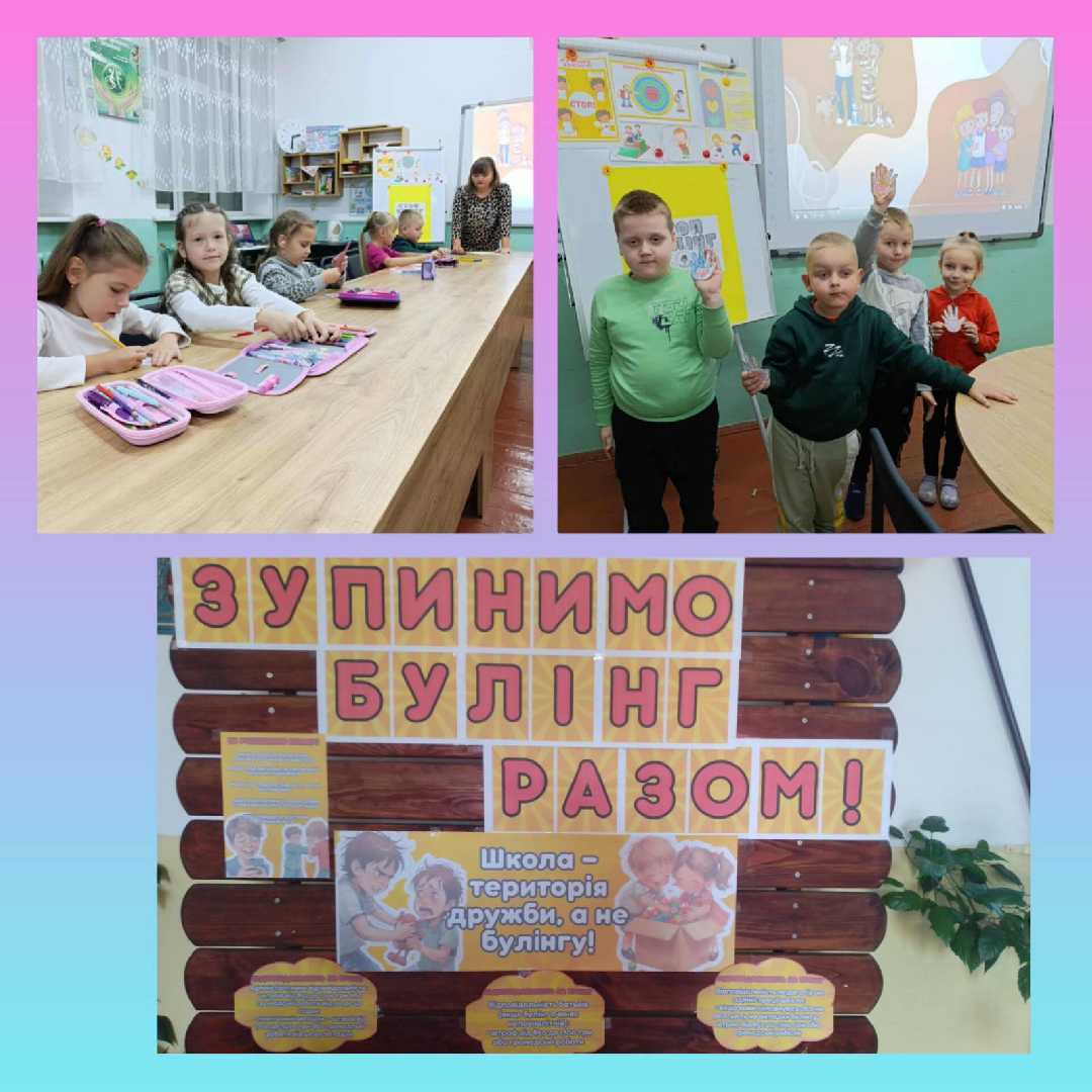 #Тиждень_протидії_булінгу 