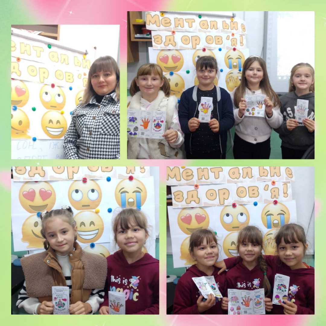 До дня ментального здоров'я - 10 жовтня, практичним психологом Лесик О.А. було проведено заняття з учнями 2-3 класів на тему: 