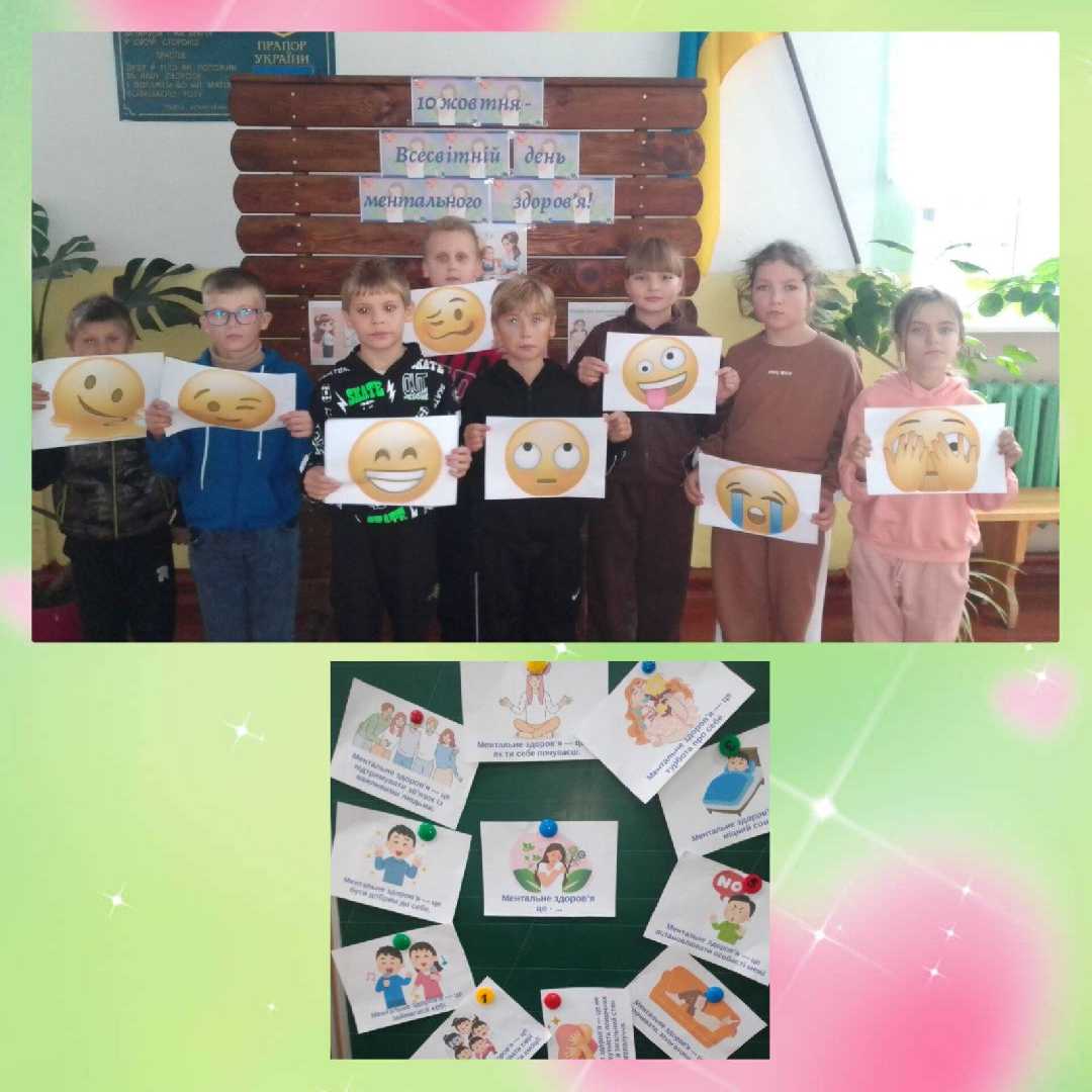 10 жовтня - Всесвітній день ментального здоров'я(World Mental Health Day)