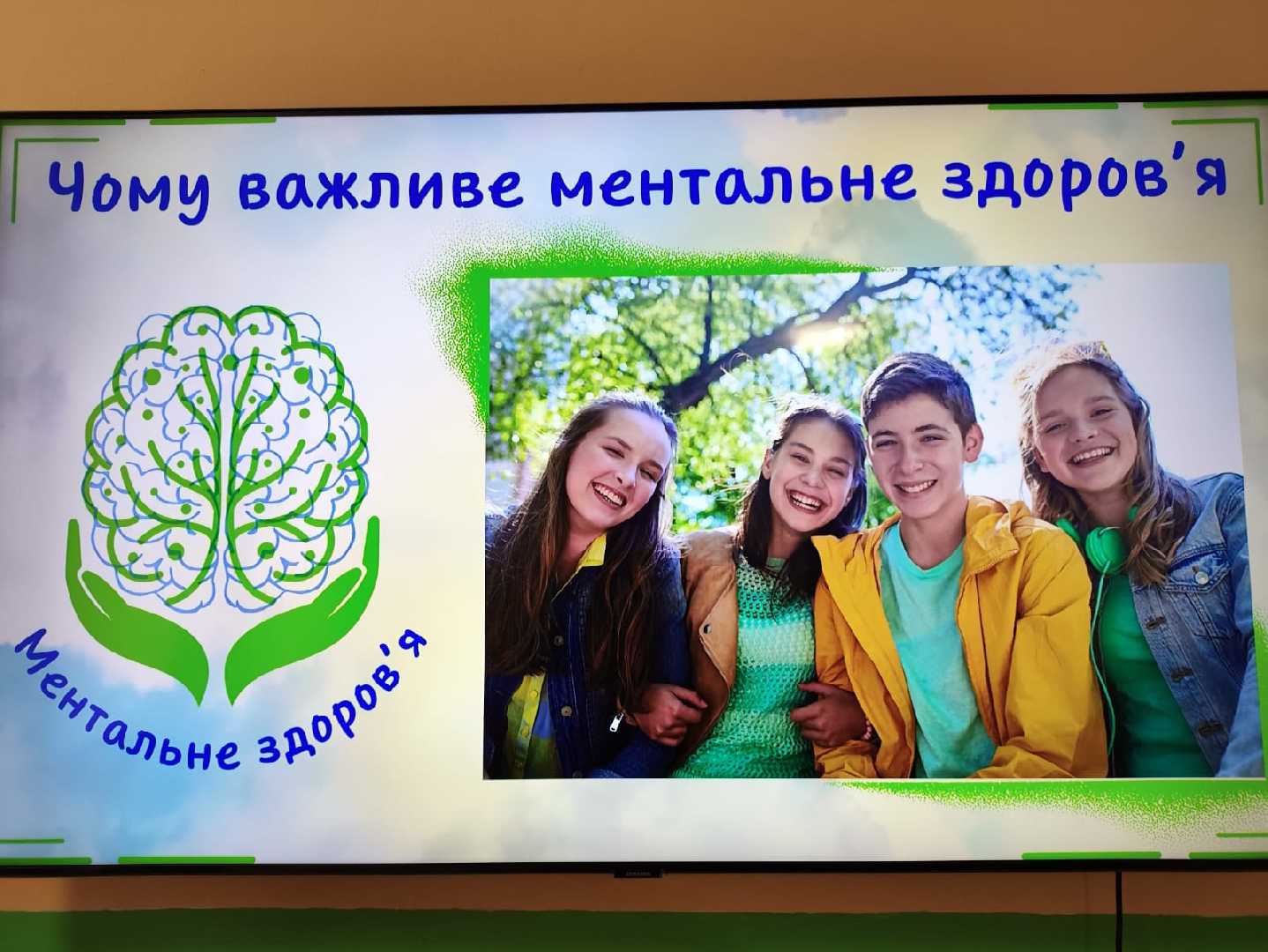 10 жовтня ДЕНЬ М ЕНТАЛЬНОГО ЗДОРОВ'Я