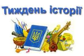 Тиждень історії у Ліцеї імені Тараса Городецького