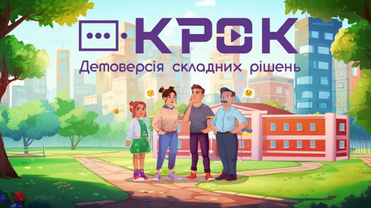 Гра на тему «Я маю проблеми через поширення інтимних фото в інтернеті».