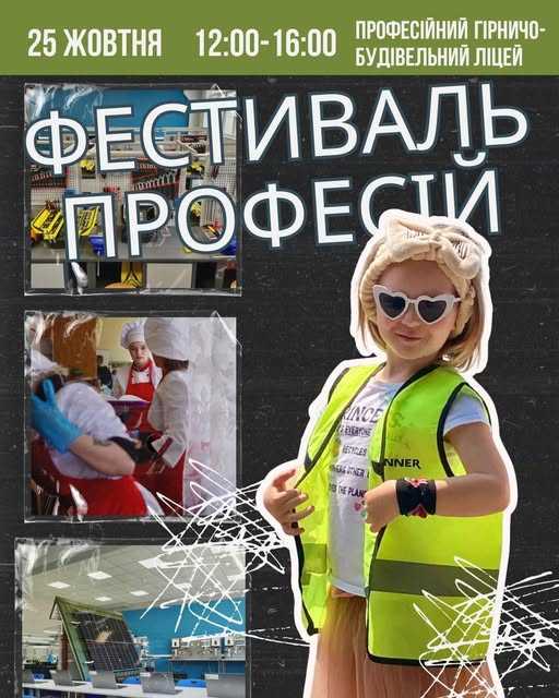 До уваги здобувачів освіти 9-х класів! Фестиваль професій!