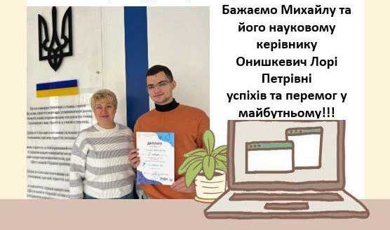 Вітаємо стипендіата Президента України!