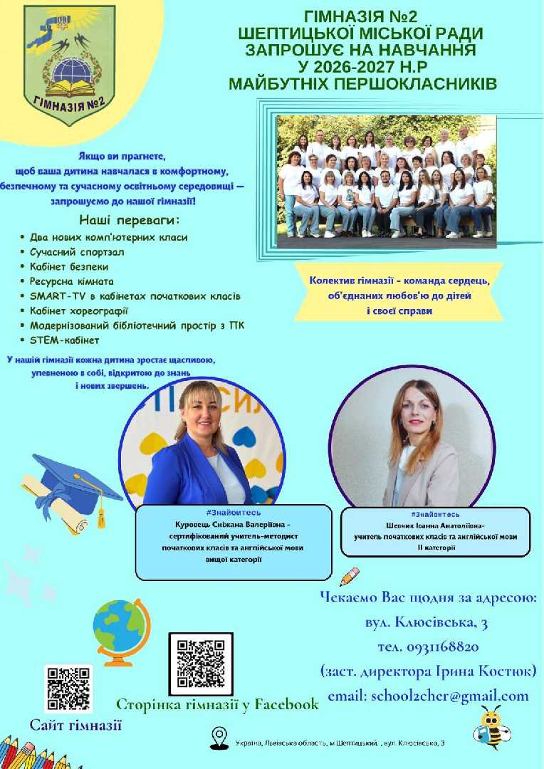 Запрошуємо майбутніх першокласників