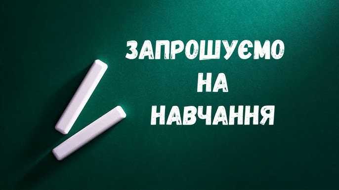 Гімназія №5 запрошує майбутніх першокласників! 