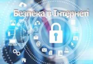 Навчально-ігровий мінісеріал «Безпека в мережі»