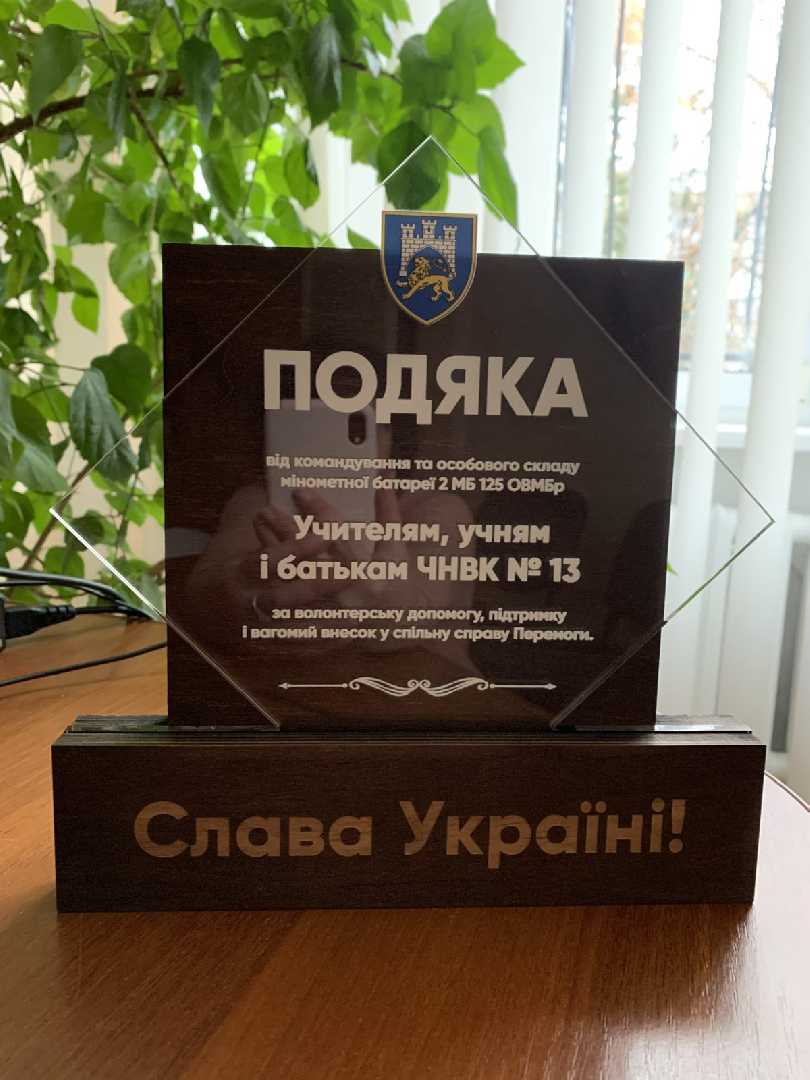 Подяка  від воїнів