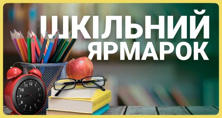 Сьогодні у нашій школі панувала справжня ярмаркова атмосфера — шумна, весела, гамірна та неймовірно тепла.