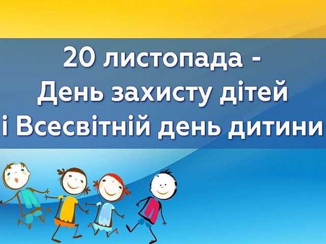 #Всесвітній_день_дитини