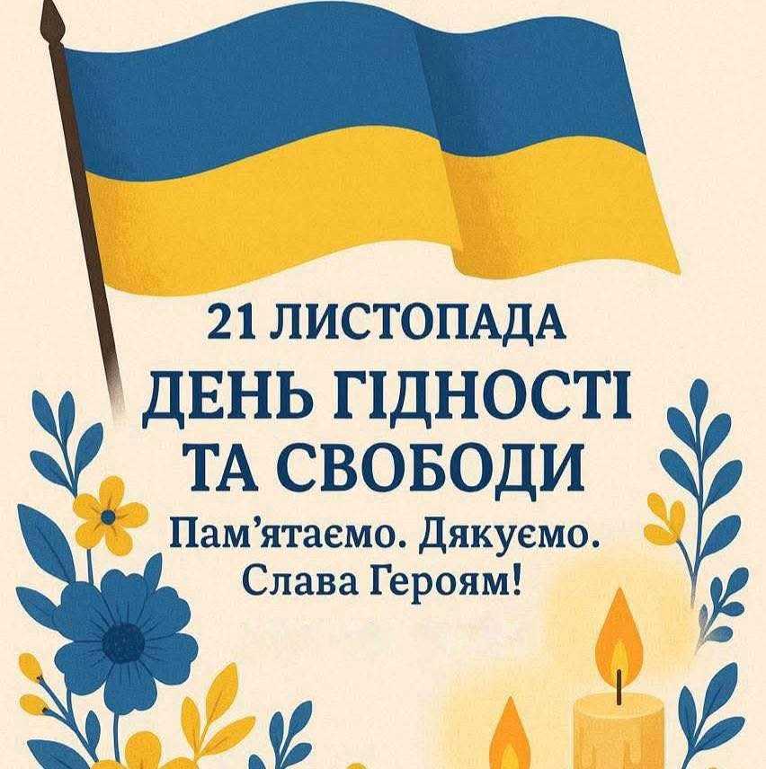 ГІДНІСТЬ_І_СВОБОДА_ЦІННОСТІ_ЩО_Є_ОСНОВОЮ_НАШОЇ_ДЕРЖАВИ
