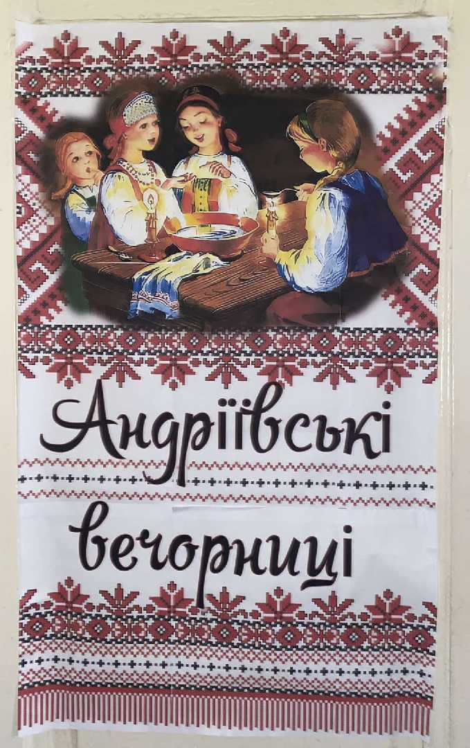 Андріївські вечорниці у 1-4 класах.