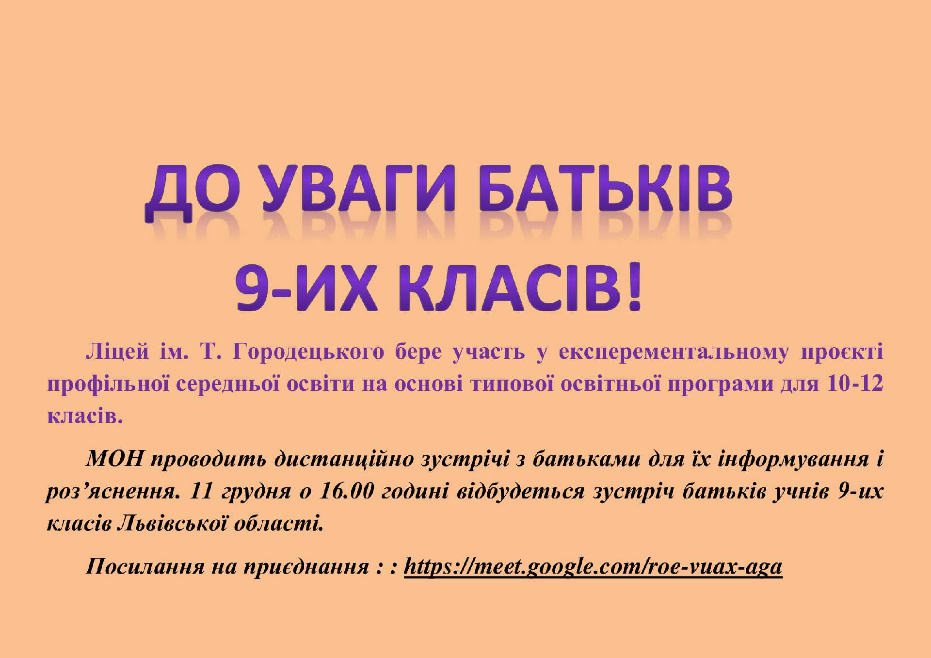 Експерементальний проєкт