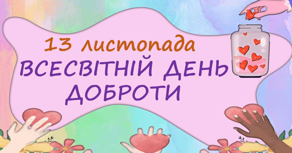 День Добра у 1 класі 