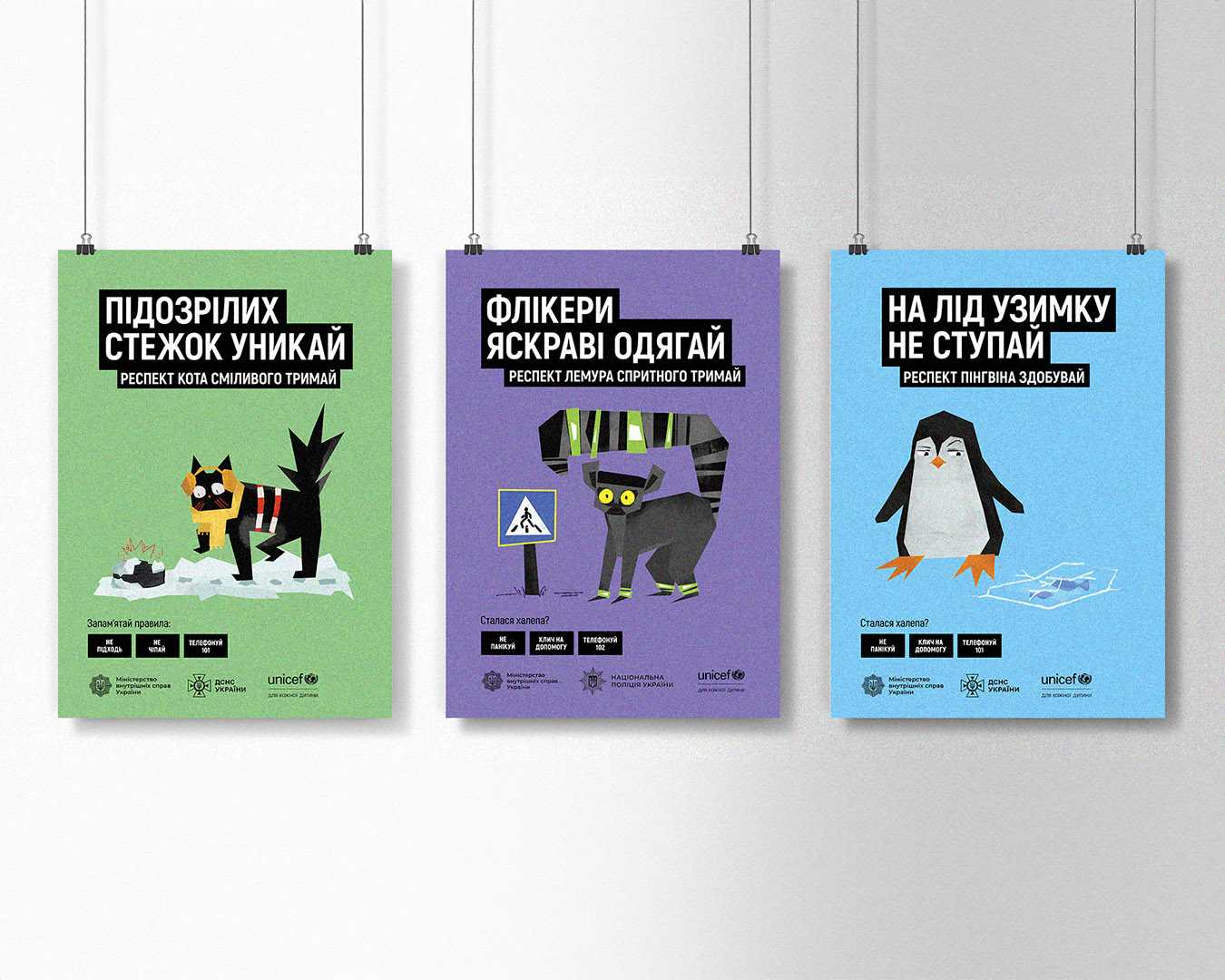 #правила_безпечної_зими