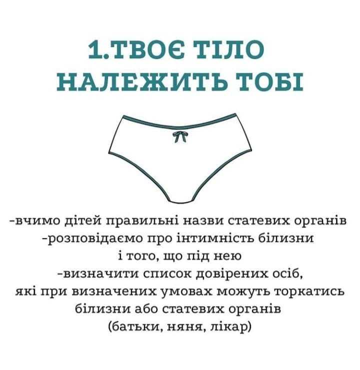 Правило трусиків