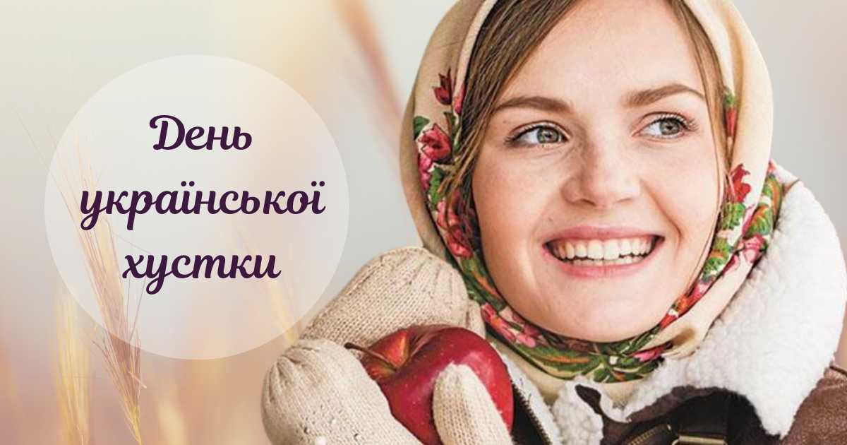 День української хустки