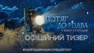 Різдвяна подорож 1-Б класу!