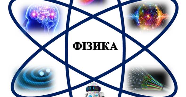 Семінар учителів фізики