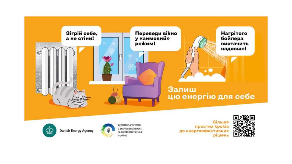 Залиш  цю енергію  для себе