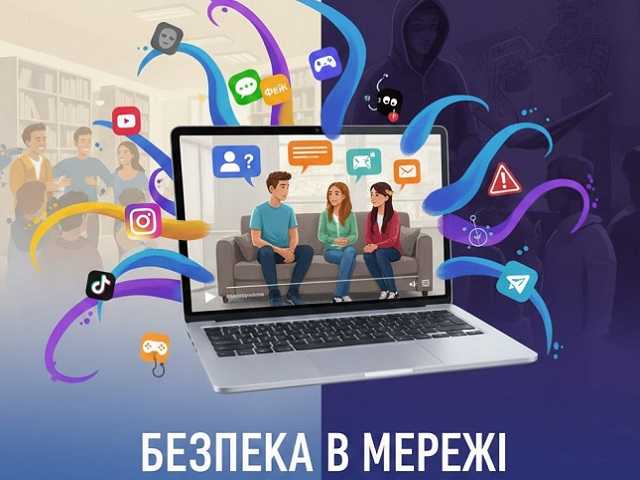 Безпека в мережі