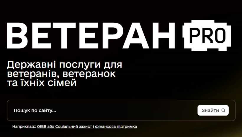 Ветеран PRO — єдина цифрова платформа для ветеранів, ветеранок та їхніх родин